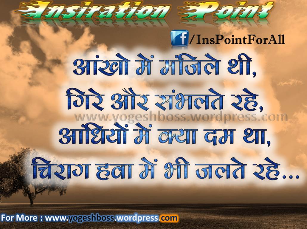 Motivational Quotes Images Hindi English Part 3 Inspiration